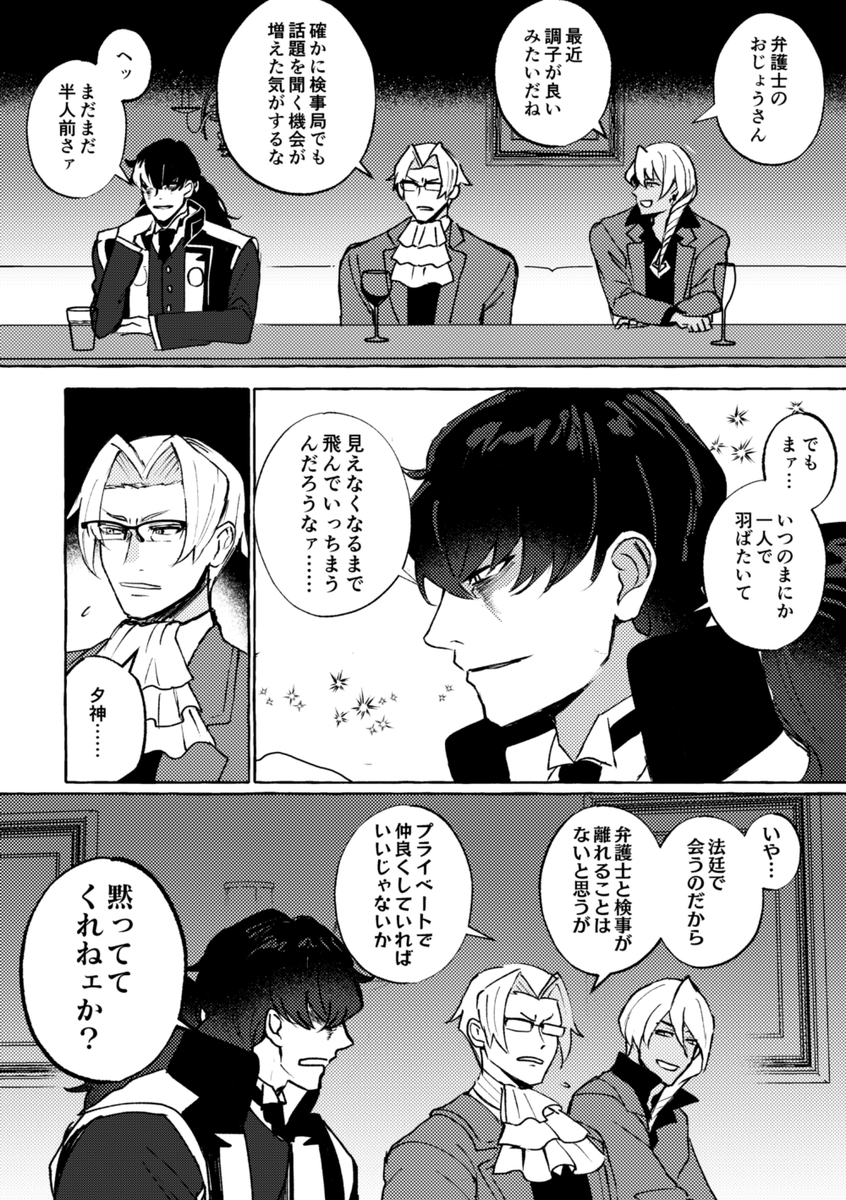 弁護士と仲良くしすぎな検事さん漫画です(ユガココ要素あり) 