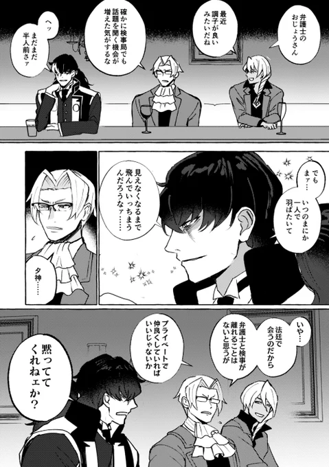 弁護士と仲良くしすぎな検事さん漫画です(ユガココ要素あり) 
