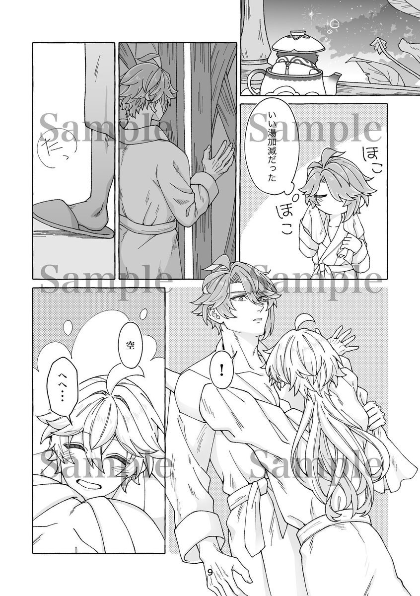 7/28 ゼン空新刊サンプル】（2/2） | おしお(原稿中) さんのマンガ