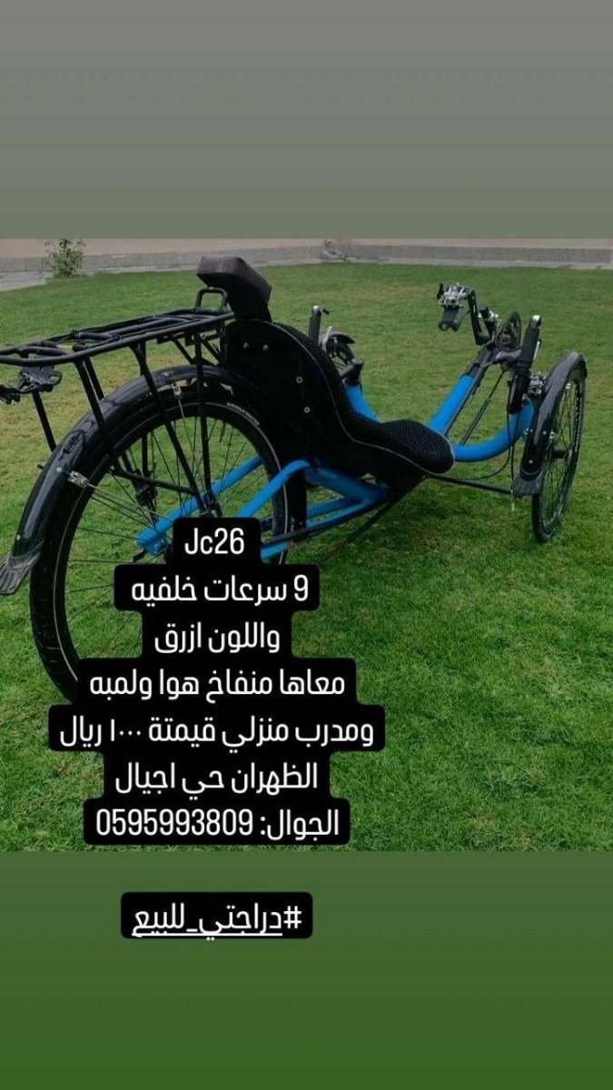 #دراجتي_للبيع