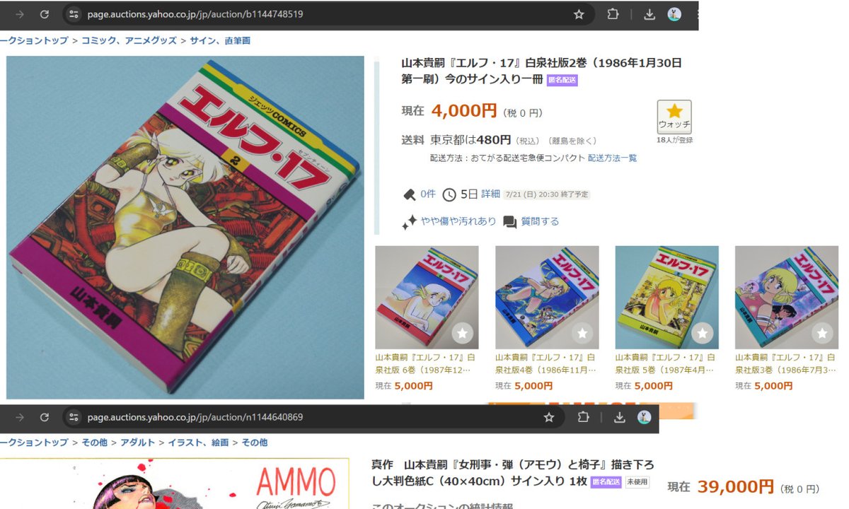 YAHOO!オークションに久々出品♪
白泉社版『エルフ・17』単行本2～6巻に今のサインを入れた物
そして3月に描いた『アモウと椅子』の大判色紙(こちらはアダルトカテゴリなのでIDで年齢確認可能な方しかご覧になれません)21日(日)夜が入札期限です
 お気が向かれましたらよろしくです♪ 
