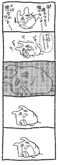 原稿限界期は毎日こんな感じ(情緒不安定) 