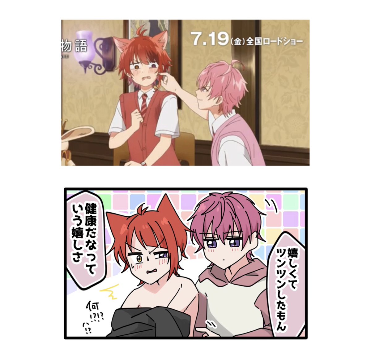 PVのこのシーンかわい〜〜〜でもなんか既視感あるな〜〜〜〜と思ってたらこのあいだの4コマか 同じような顔してる描きがち