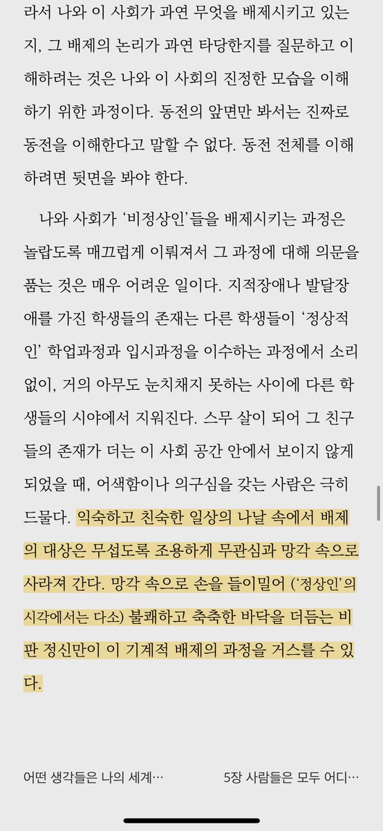 모든 비판 사고는 불쾌하고 불편하기 마련이지만 그걸 통해 확장된 시야가 곧 내가 지각하는 세계가 된다