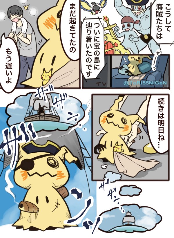 #ミミッキュの日
愛されミミッキュと夢の島 (3/5) 