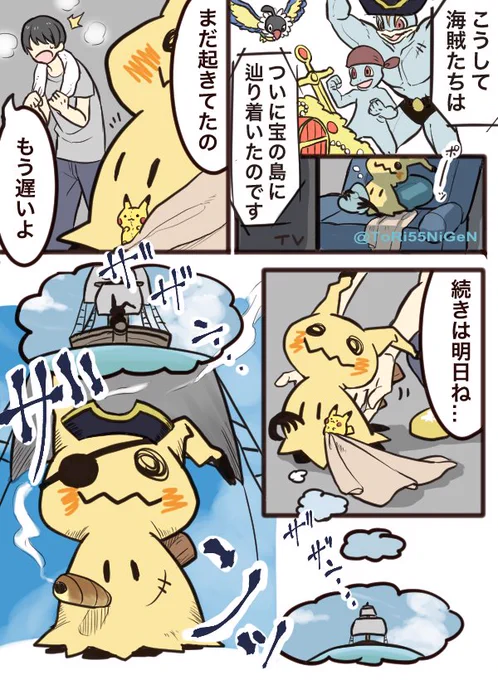 #ミミッキュの日
愛されミミッキュと夢の島 (3/5) 