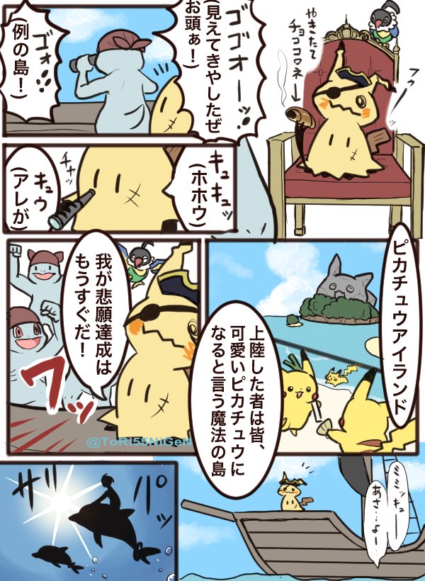 #ミミッキュの日
愛されミミッキュと夢の島 (3/5) 