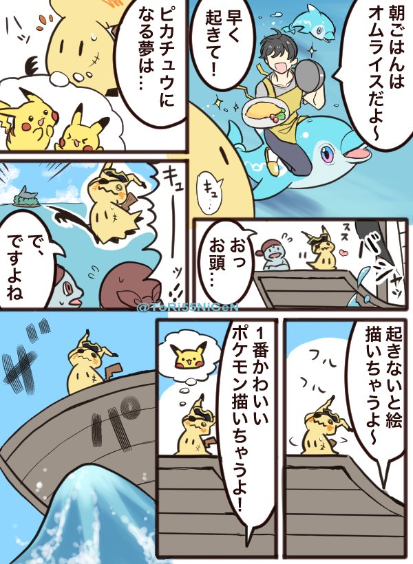 #ミミッキュの日
愛されミミッキュと夢の島 (3/5) 