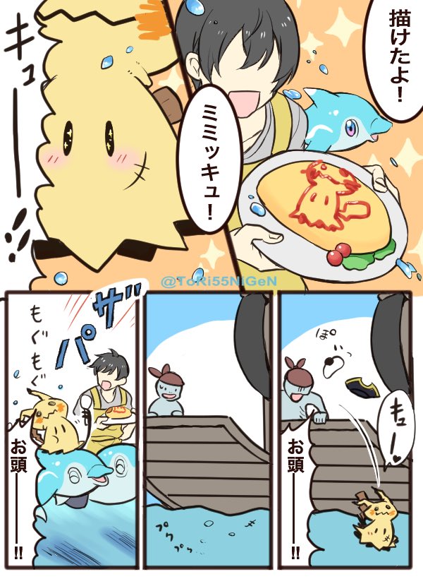 愛されミミッキュと夢の島(5/5) 