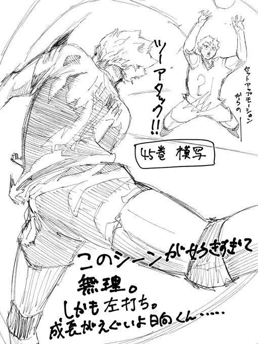 大人日向くんが好きすぎる…ていうか好きなシーンを全部模写したい。 