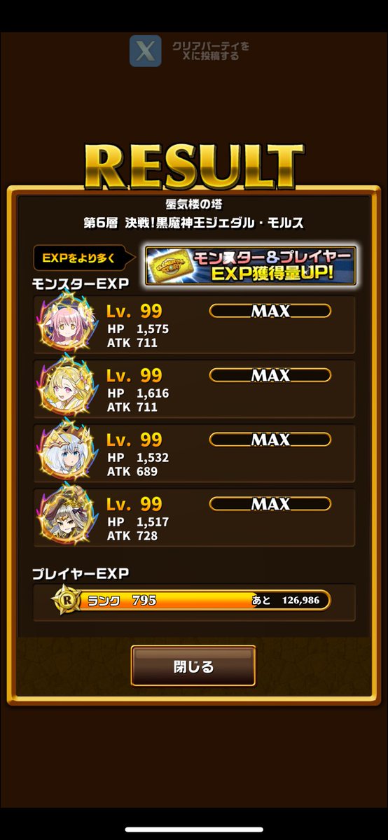 Toaru_eresuto10's tweet photo. 立ち回りが下手すぎて、時間かかってようやくクリア…
疑問なんですが、ジェダルが第2形態に移行する時、剥がせない攻撃力ダウン貼ってくるけど、この攻撃力ダウンを貼られたままの状態だと火力モリモリ状態にしてもジェダル第2形態は落とせな���っすよね？
心優しい有識者の方、ご教示ください🙇‍♂️ https://t.co/tMMxxAi1U9