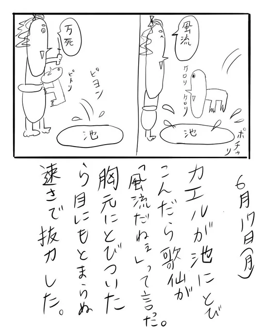 うちの兼さんが描いた絵日記も置いておきますね(とても可愛い)