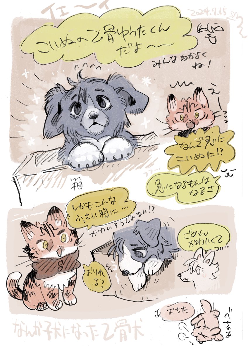 こいぬになった乙犬(獣化) 