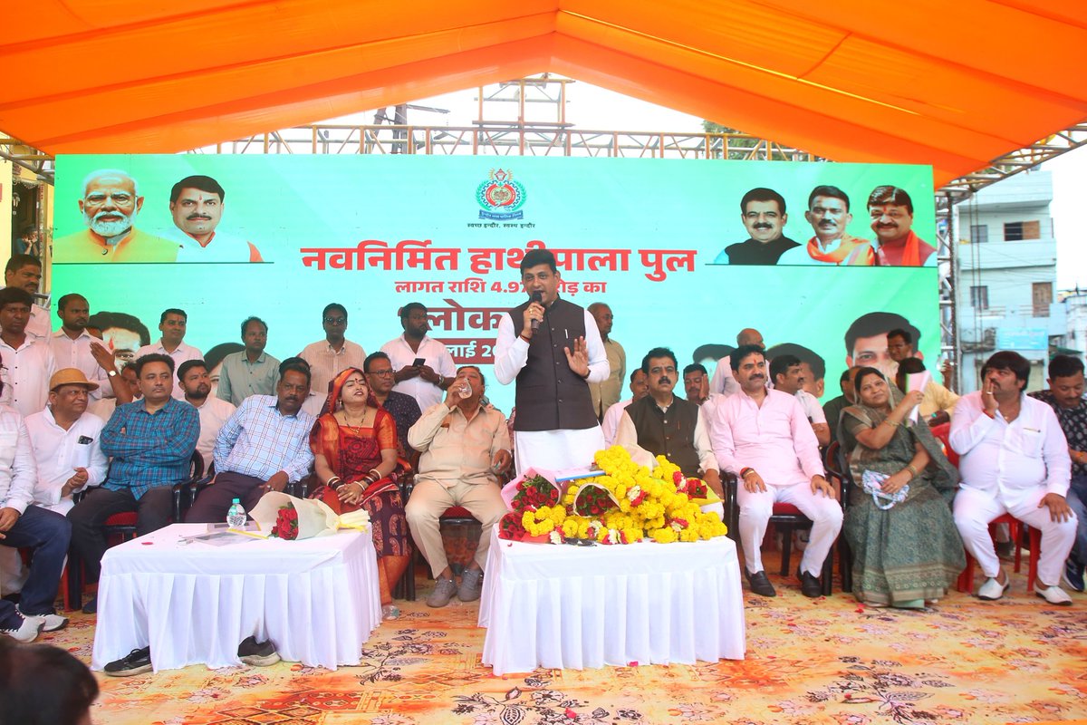 SwachhIndore's tweet photo. *महापौर श्री पुष्यमित्र भार्गव द्वारा 5 करोड़ की लागत से बने हाथी पाला पुल का लोकार्पण
*महापौर द्वारा हाथी पाला पुल से जवाहर मार्ग को जोड़ने तथा बैंक ऑफ़ बड़ौदा से गाड़ी अड्डा तक मार्ग निर्माण की घोषणा
@advpushyamitra
@iShankarLalwani
#smartindore
#swachhindore https://t.co/e20BgetYP0