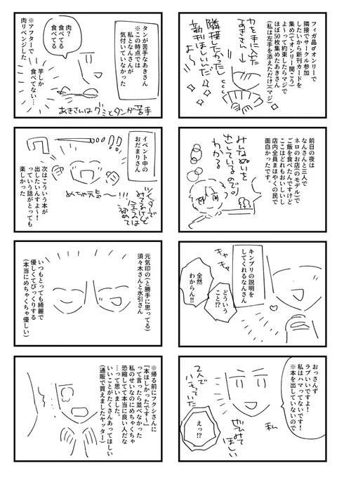 日記 全員描きたかったんですけど時間切れ