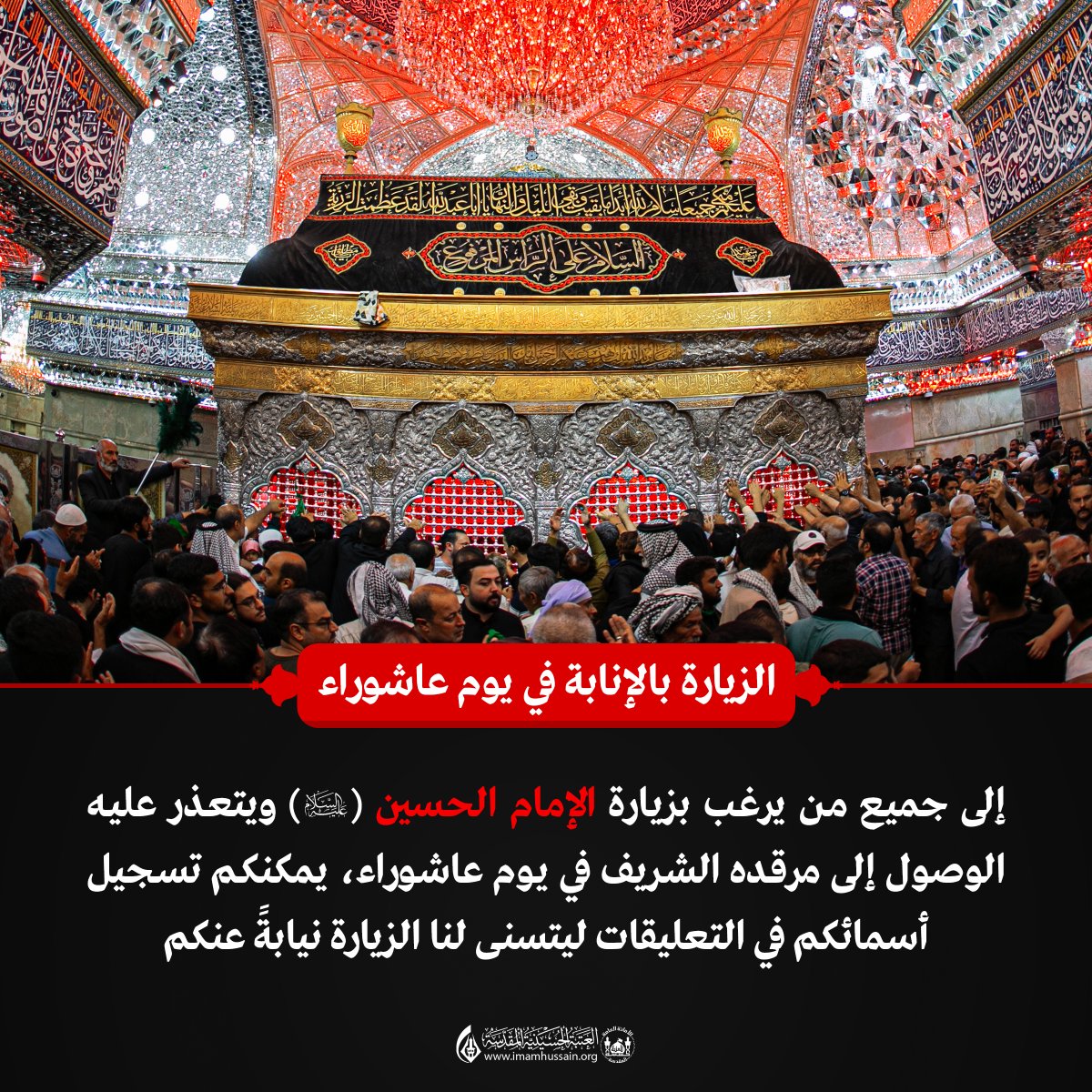 العتبة الحسينية المقدسة tweet media