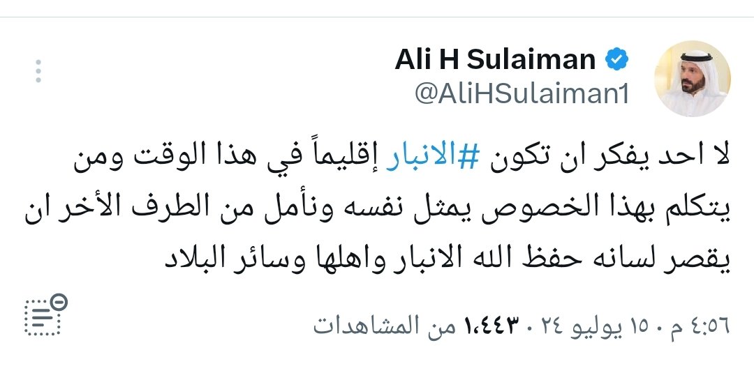 الشيخ علي الحاتم سليمان أمير قبائل الدليم في تغريدة:-
لا احد يفكر ان تكون الانبار اقليماً ، ونأمل من الطرف الاخر ان يقصر لسانه