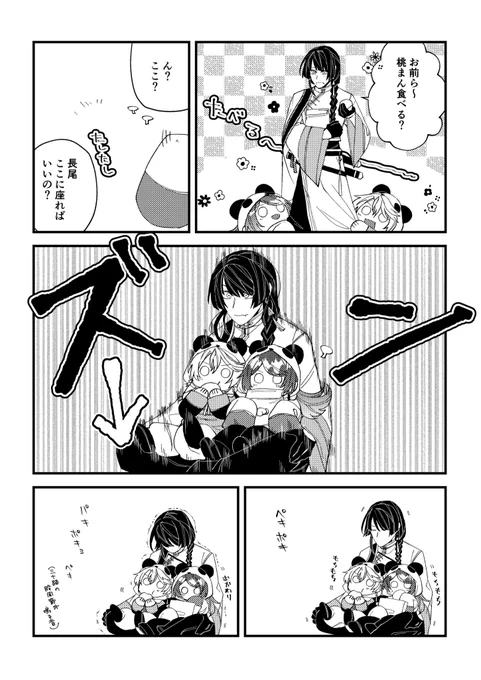 パキ…ペキ…🐼🐼 