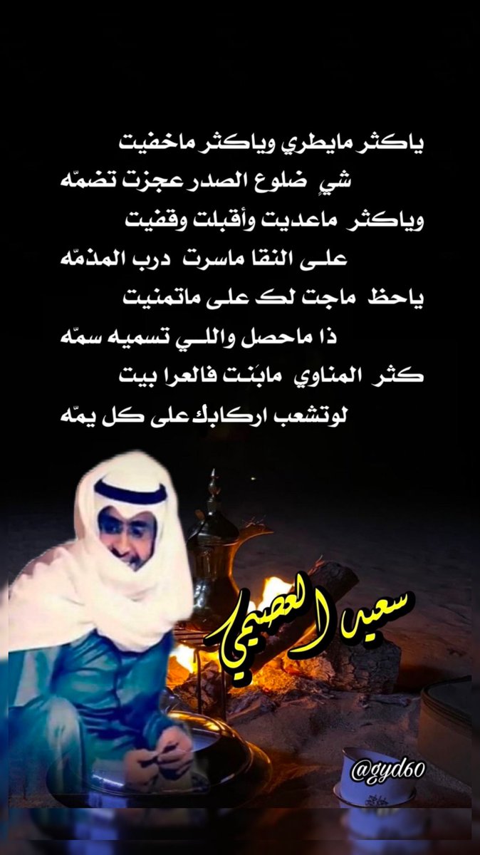 ياكثر مايطري وياكثــر ماخفيت
    شيٍ ضلوع الصدر عجزت تضمّه