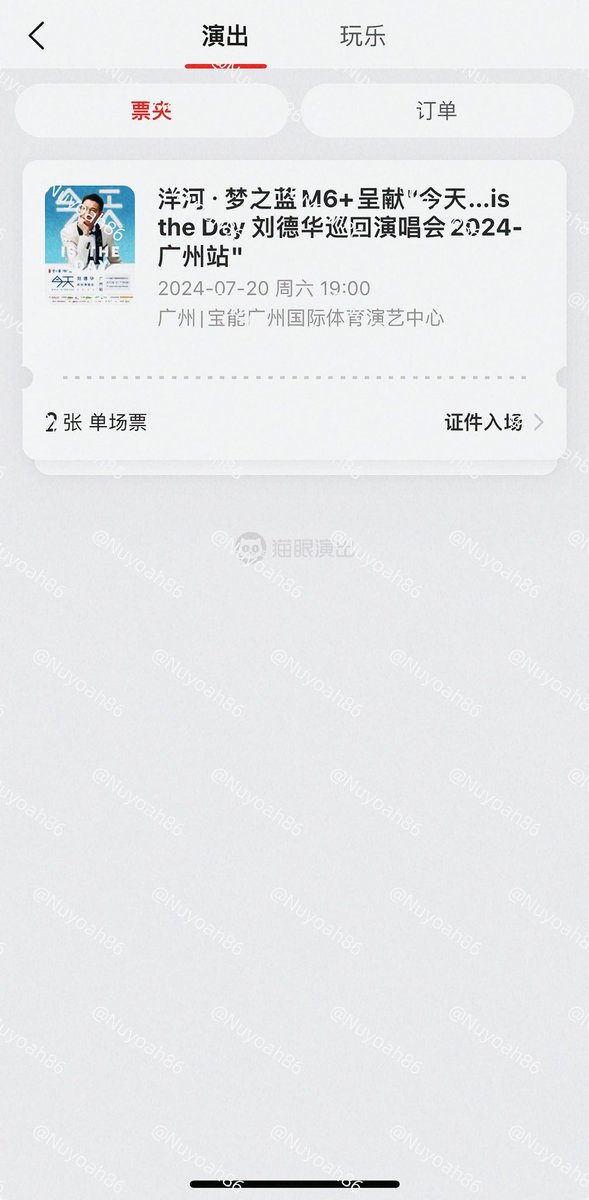 广州7.20号老大刘德华演唱会，有偶遇的嘛？#广州