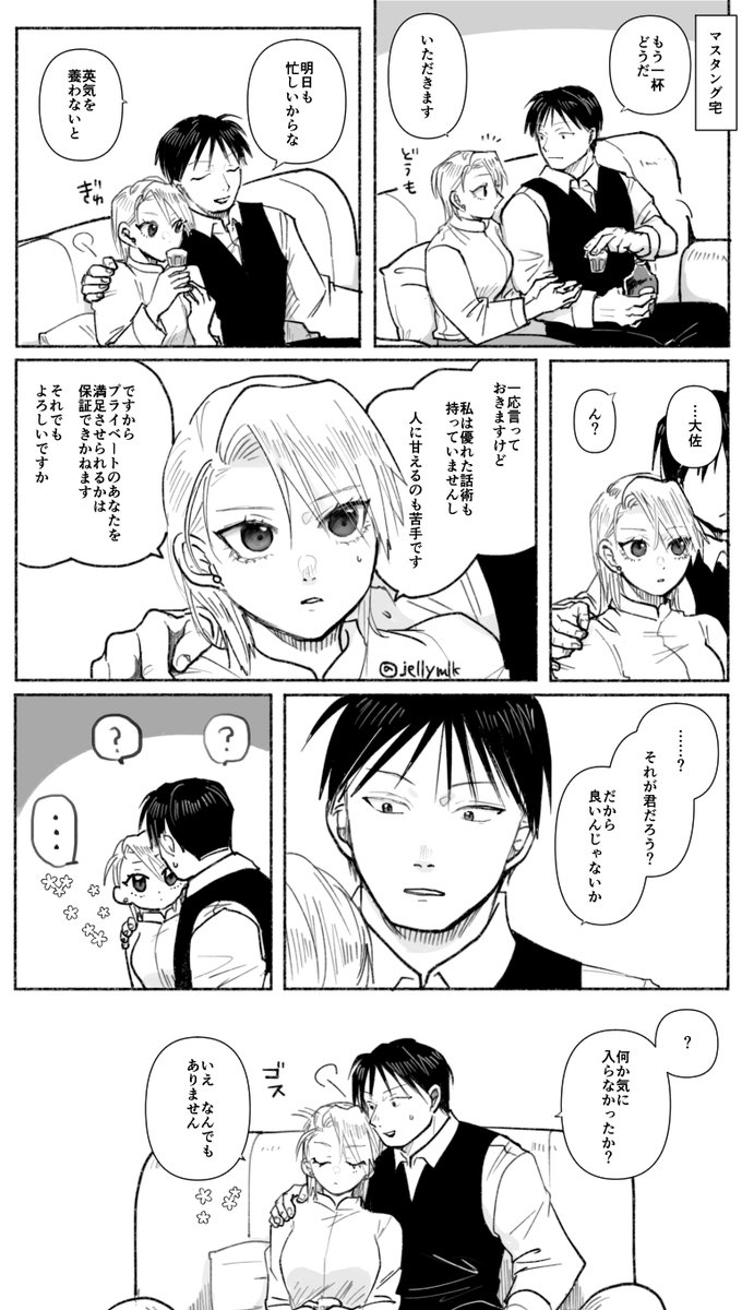 大佐に勝てない中尉

・階級上がりたてくらい
・リザの中で「優しいお兄さん」な印象が強かったマスタングさん、蓋を開けてみればモテモテだったけどどうやら相変わらず自分を気に入ってるらしく、それは嬉しいけど本当に自分で良いのか？と言う気持ちも拭いきれないリザ