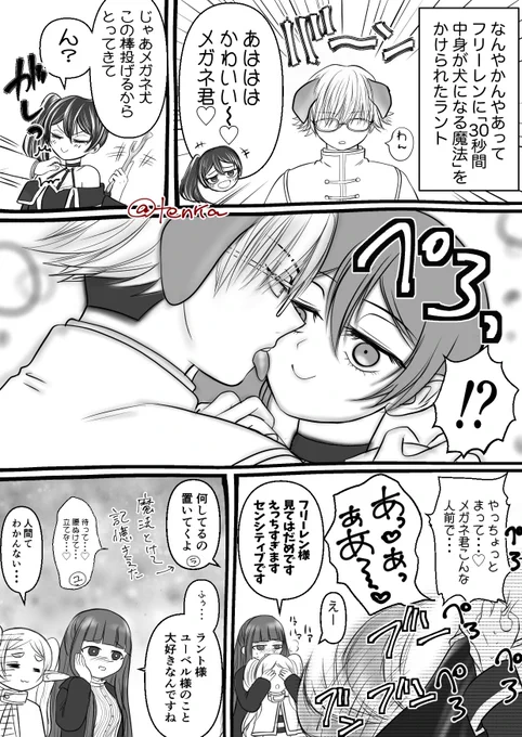 メガネ君が犬になるランユベ(全年齢です) 