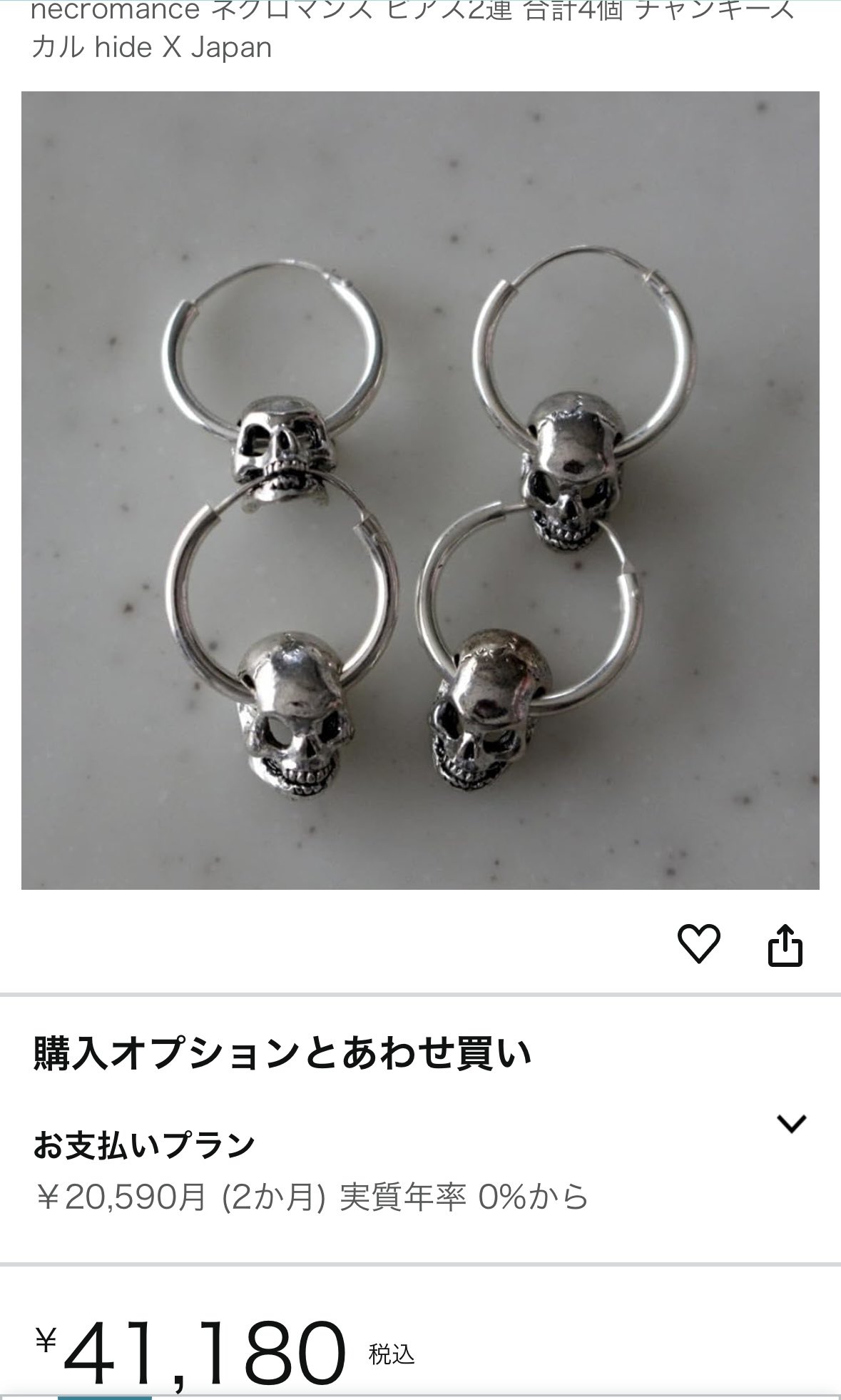 ネクロマンス 程よく NECROMANCE 2連スカル hide