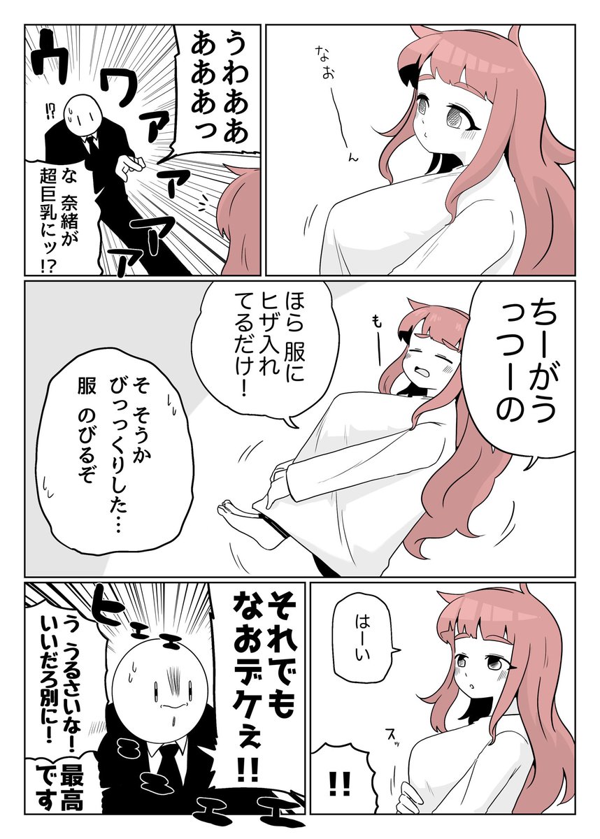 おっきい