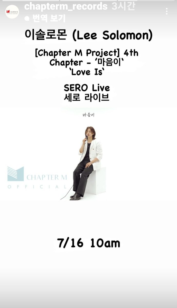 j7lisa3's tweet photo. 이솔로몬 (Lee Solomon) 마음이 (Love Is) [Chapter M Project - 4th Chapter]
Acoustic Visualizer &amp; SERO Live (세로 라이브 )
Release Date - 
7월 16일 오전 10시 공개
#마음이 #Lovels #이솔로몬 #Leesolomon #ChapterM https://t.co/SoaRoJBp7A