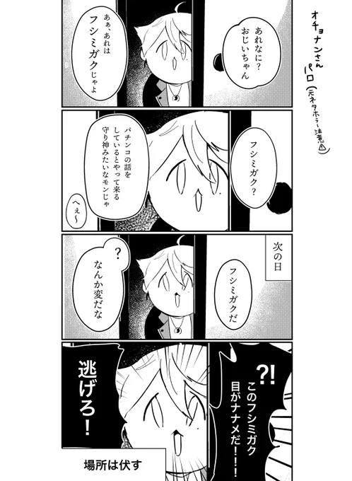 場所は伏す 