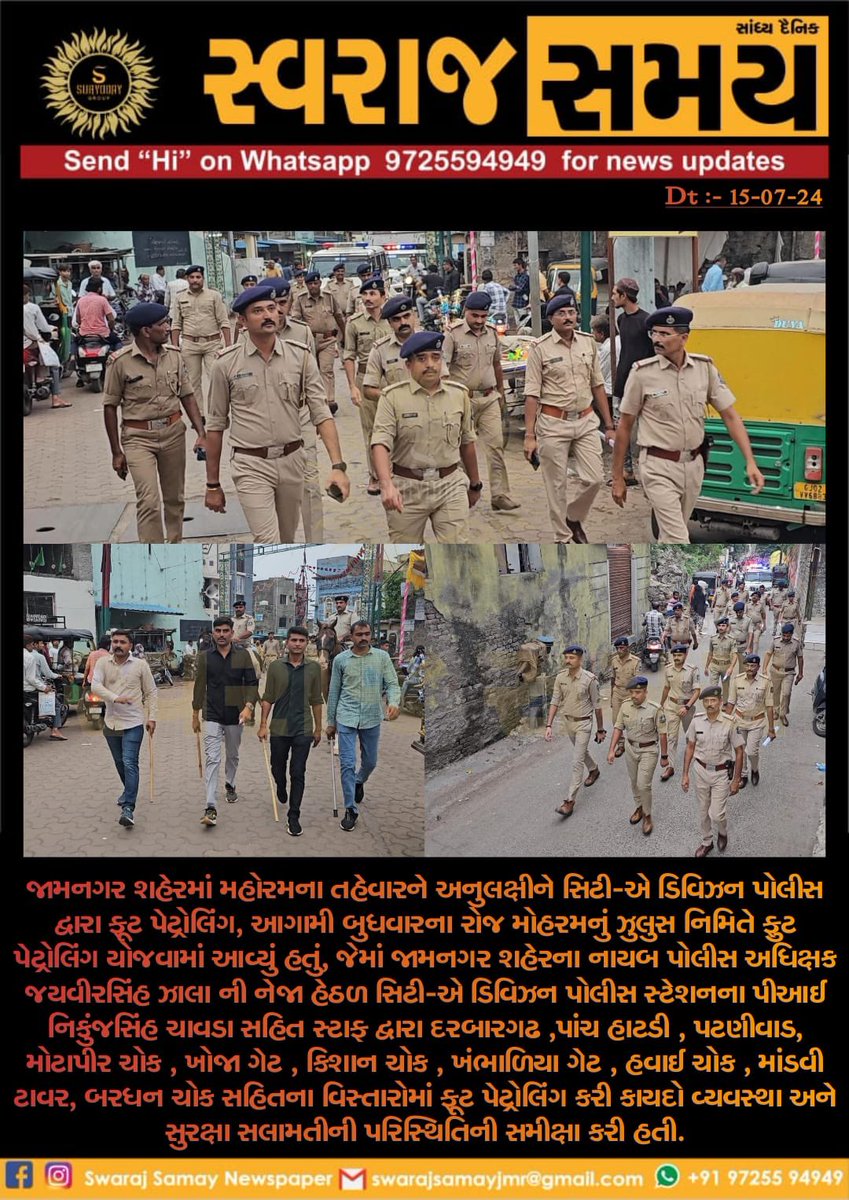 Swaraj_Samay's tweet photo. #જામનગર #jamnagar #gujarat #swarajsamaynews https://t.co/G9Oeu04MUa