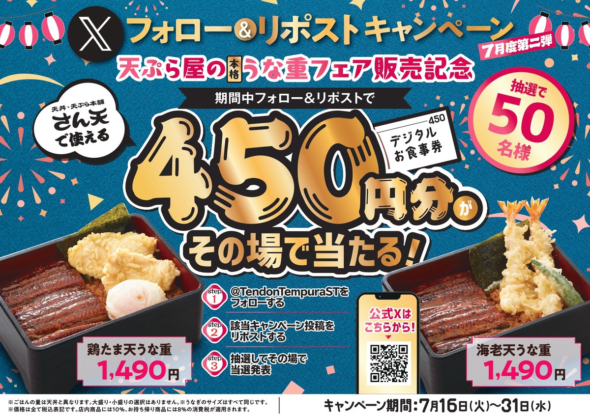 TendonTempuraST's tweet photo. ／
Xフォロー＆リポストキャンペーン📣
抽選で #デジタルお食事券450円分 を、
50名様に #プレゼント🎁
＼

【応募方法】
1️⃣@TendonTempuraSTをフォロー☘
2️⃣この投稿をリポストする📪
3️⃣https://t.co/ein4Am1P1E
でX連携して結果を✅！

【応募期間】
7月31日 23:59まで🍤 
#懸賞 #キャンペーン https://t.co/l3GepTaIRL