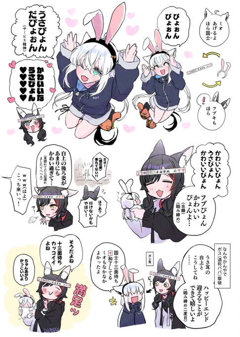 ミオ視点のここ好きポイント【フブーニャのうさ耳編】2/2 
#みおーん絵 
#絵フブキ 
#フブミオ 
かわいかったぴょんね 