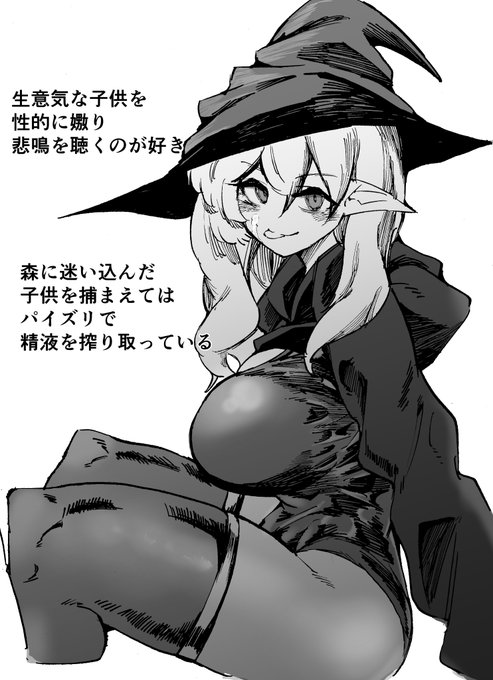 この辛く悲しみあふれる世界には、圧倒的に優しさと悪ぅ～いデカパイハイレグ魔女が足りない 