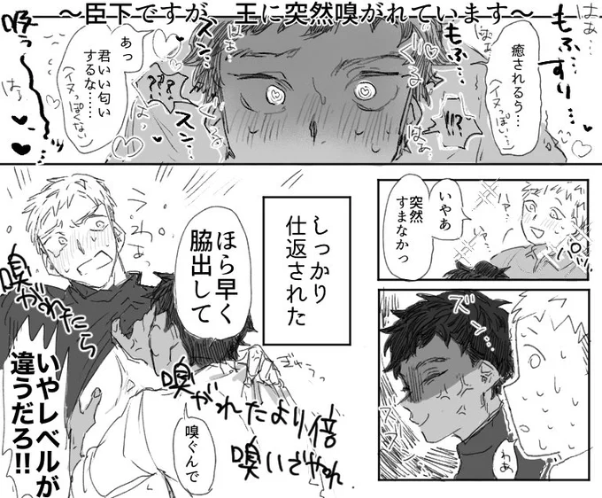 嗅いでるカブライ なにこれ? 