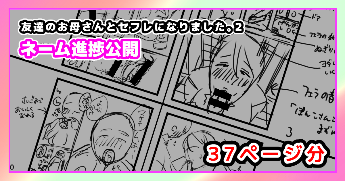 支援サイトに同人誌のネーム37ページ分をアップ致しました。
自分用なので大変見辛く申し訳ないのですが、今月はネーム業務集中の為こんな感じの内容が限界です。すみません🥲
Fantia➡https://t.co/mbwVwkr11n
FANBOX➡https://t.co/997s21FDhr 