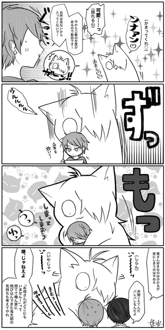 猫?父  続き2
(目岩+成長鬼+水) 