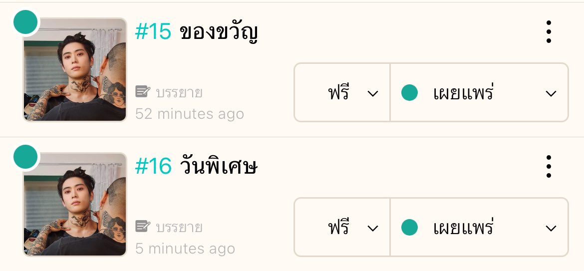 ทุกคนชั้นอัพสองตอนจิงๆๆๆ ตาไม่ฝาดนะ อ่านตอน16ด้วนยยยยย ขอร้องงงง #สิงห์ช่างสัก