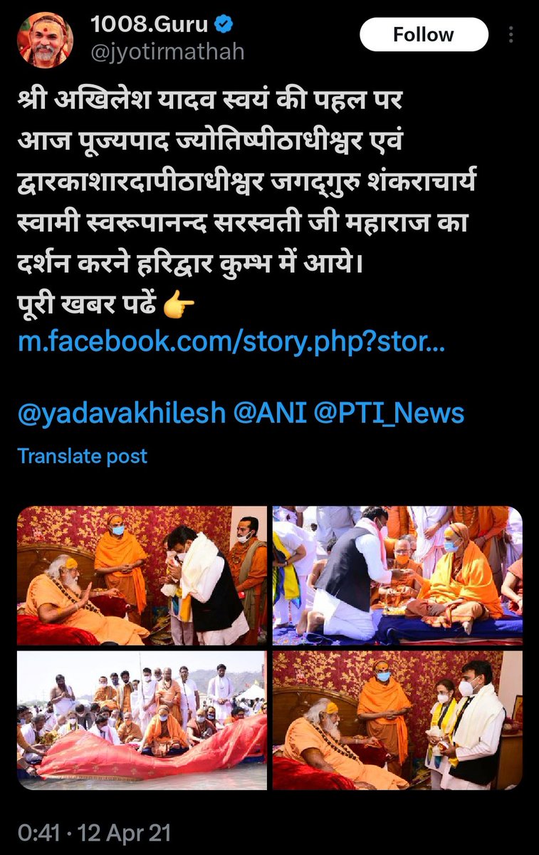 BjpMahendraup's tweet photo. सपा सरकार में सिर्फ गंगा में प्रतिमा विसर्जन को जाने पर अखिलेश ने इनकी जमकर कुटाई करवाई थी तब सारे हिन्दुओं ने अखिलेश को कोसा था लेकिन आश्चर्य 2 दिन बाद न सिर्फ इन्होंने अखिलेश कों माफ़ कर दिया बल्कि आशीर्वाद भी दिया
इतना ही नहीं घोर हिन्दूविरोधी आजम खान भी इनके निकट रहें हैं https://t.co/sEOwfxXgf3