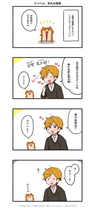 第3話「晃太郎くんとの出会い」⑥
#クソハムちゃん 