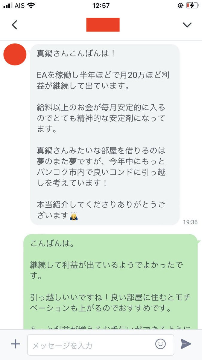 バンコク在住の会社員の方からの成果報告。

同じタイ在住ということで半年前に興味を持ってご連絡いただきましたが毎月20万円ほどの利益が出ているそう。

今度引っ越し予定だそうですが、タイでは月6万円も出せばジム・プール付きと日本では考えられない部屋に住めるのもタイの魅力の一つですね。