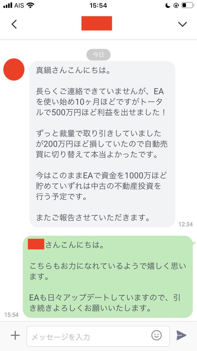 モニターを開始し始めた初期の頃に私にご連絡をいただいた会社員の方からのご報告。

この方も既に約500万円ほどの利益が出て、ゆくゆくは中古の不動産投資を計画中だそうです。

私のモニター様でもEAで資金を作り、収入源を拡大している方が続々と増えていますね。
