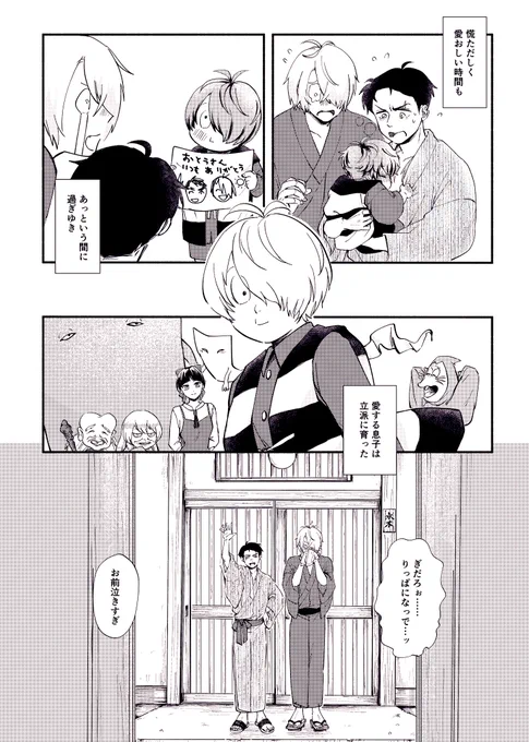 wip
父さんずっと泣いてる 