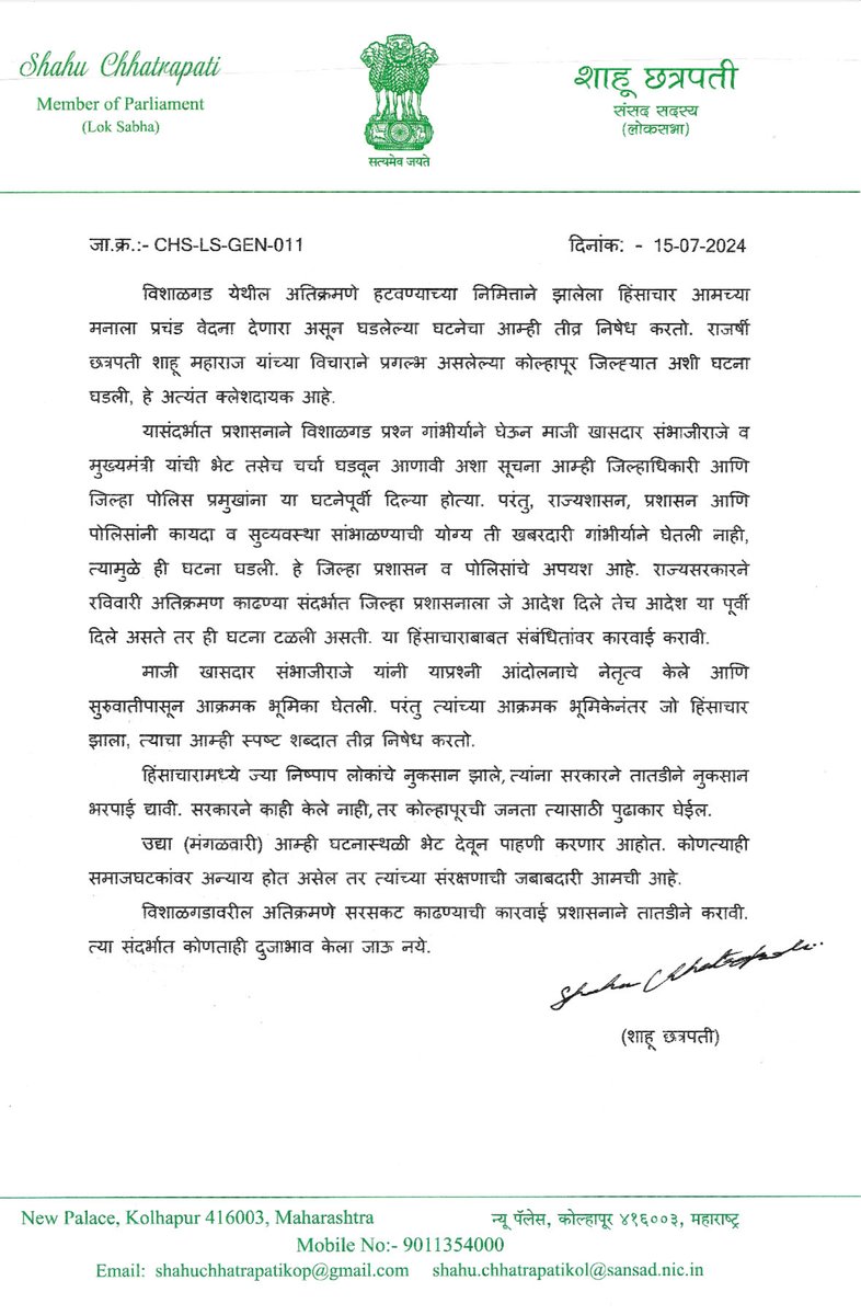 DrVijayChormare's tweet photo. कोल्हापूरचे खासदार शाहू छत्रपती यांच्याकडून स्वतःच्या मुलाच्या कृत्याचा जाहीर निषेध!! 
ही खरी राजर्षी शाहू महाराजांची परंपरा!! https://t.co/R6yaVRd0bs
