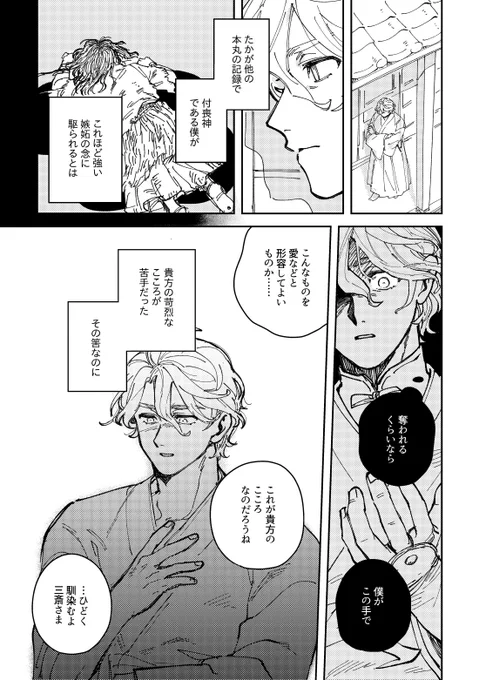 綺伝の記録を見た他本丸歌仙
描きたいとこだけ抜き出して描いたから内容がない 