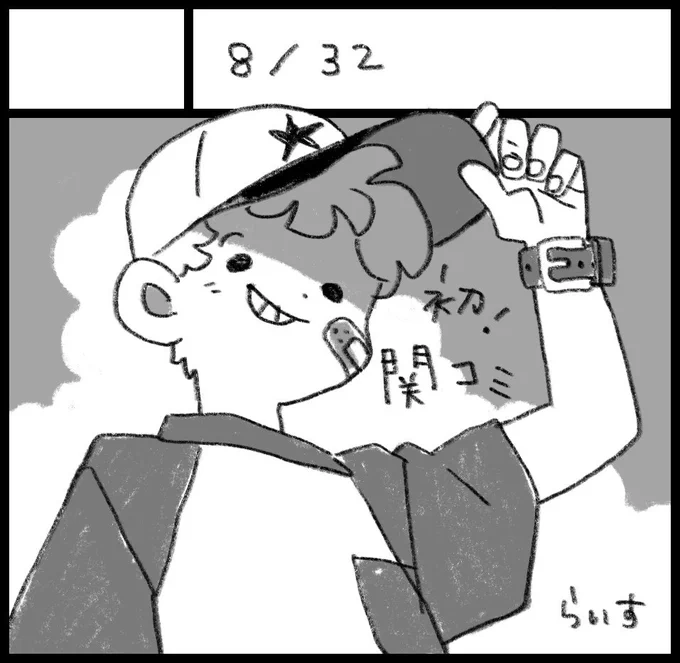 10月の関西コミティア申し込みました!
うかれ〜 