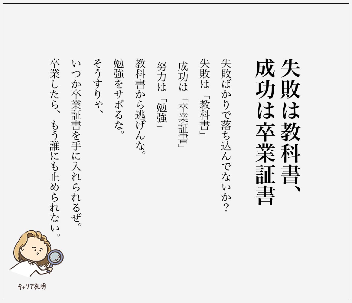 失敗は「教科書」
成功は「卒業証書」
努力は「勉強」
