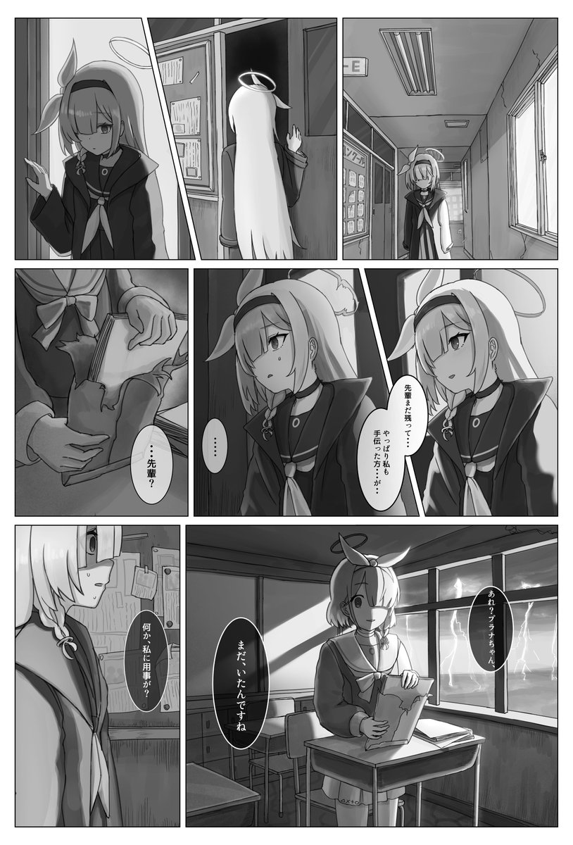 #ブルアカ
アロナとプラナとアイのカタチ(2/3) 