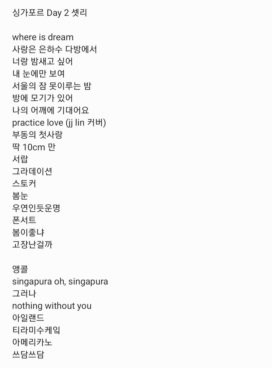 close to you 싱가포르 셋리 공유합니다😇