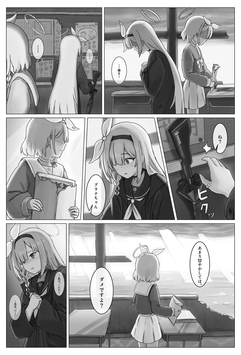 #ブルアカ
アロナとプラナとアイのカタチ(2/3) 